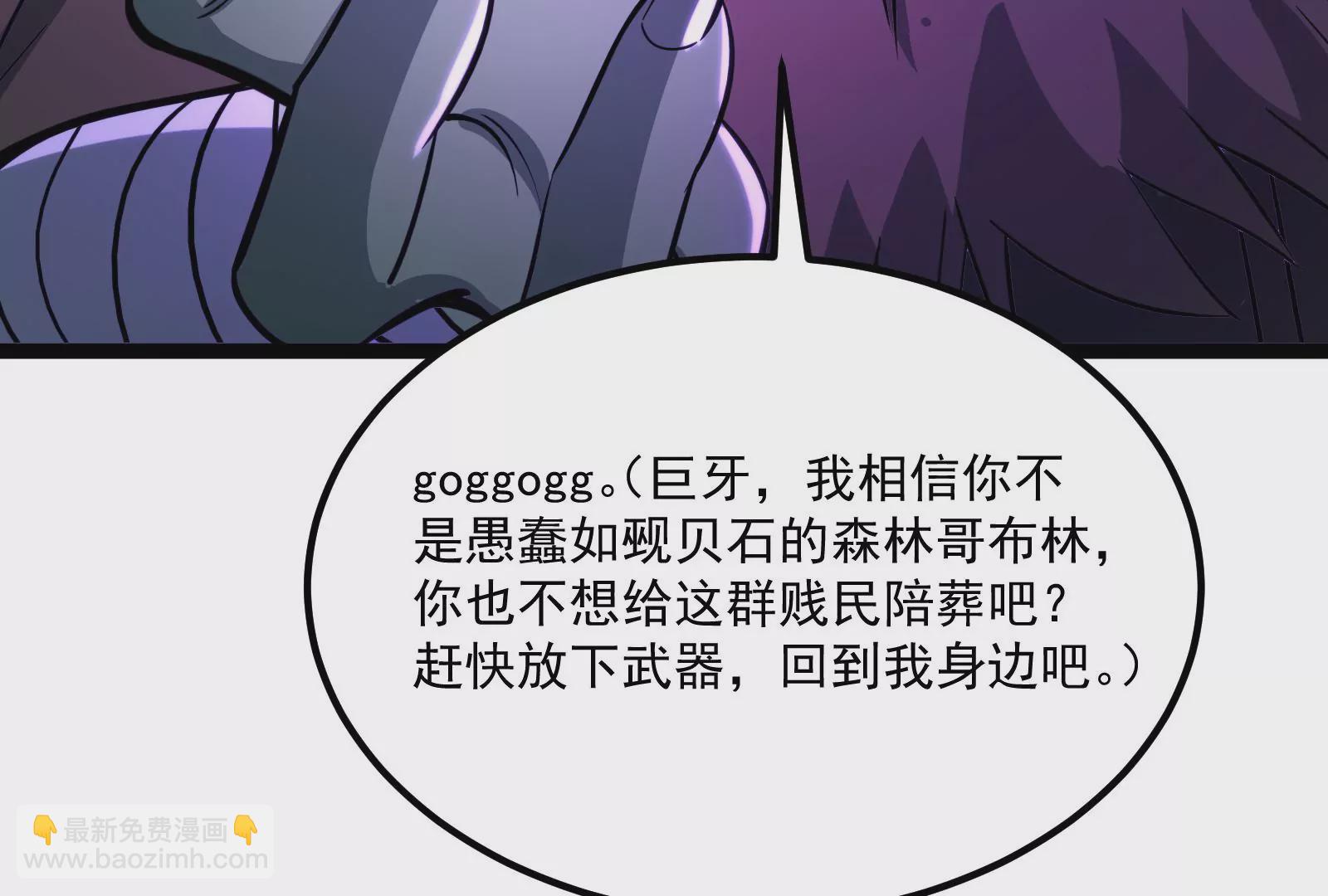 古神遊戲 - 第39話秘術！終於出手大薩滿！(1/2) - 6